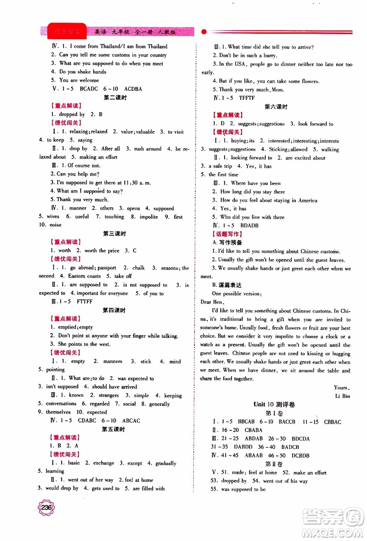 公告目錄教輔2019年績(jī)優(yōu)學(xué)案英語(yǔ)九年級(jí)全一冊(cè)人教版參考答案