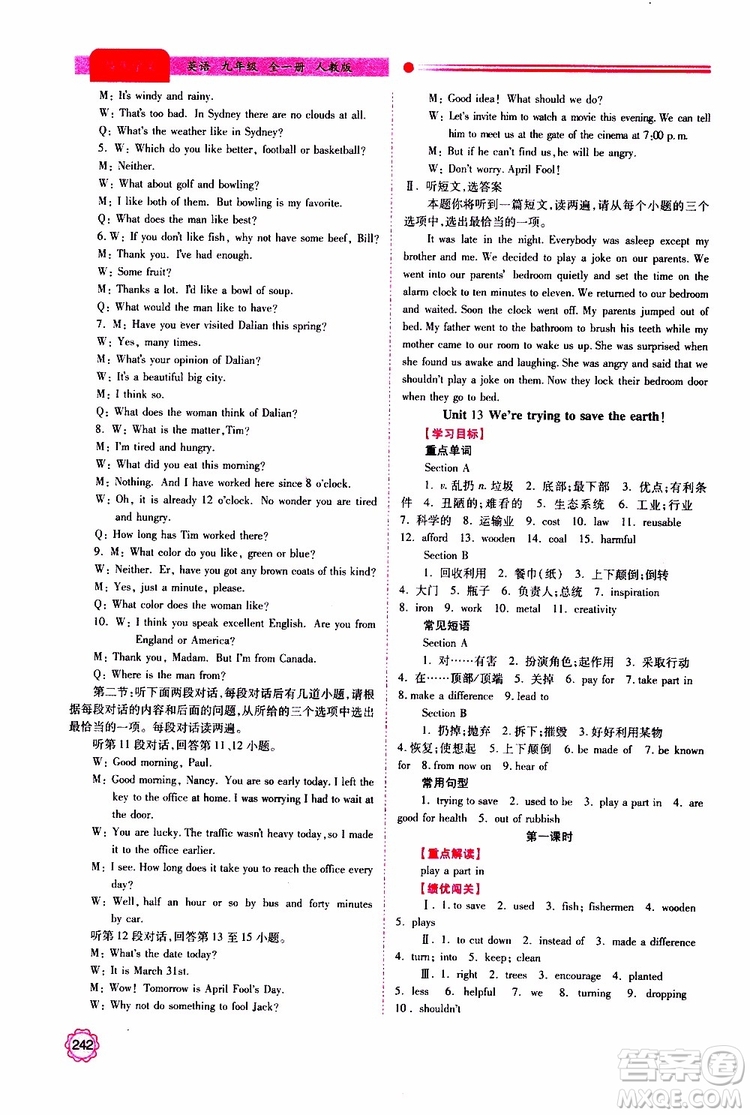 公告目錄教輔2019年績(jī)優(yōu)學(xué)案英語(yǔ)九年級(jí)全一冊(cè)人教版參考答案