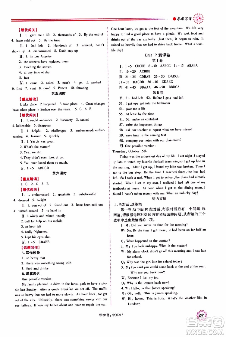 公告目錄教輔2019年績(jī)優(yōu)學(xué)案英語(yǔ)九年級(jí)全一冊(cè)人教版參考答案