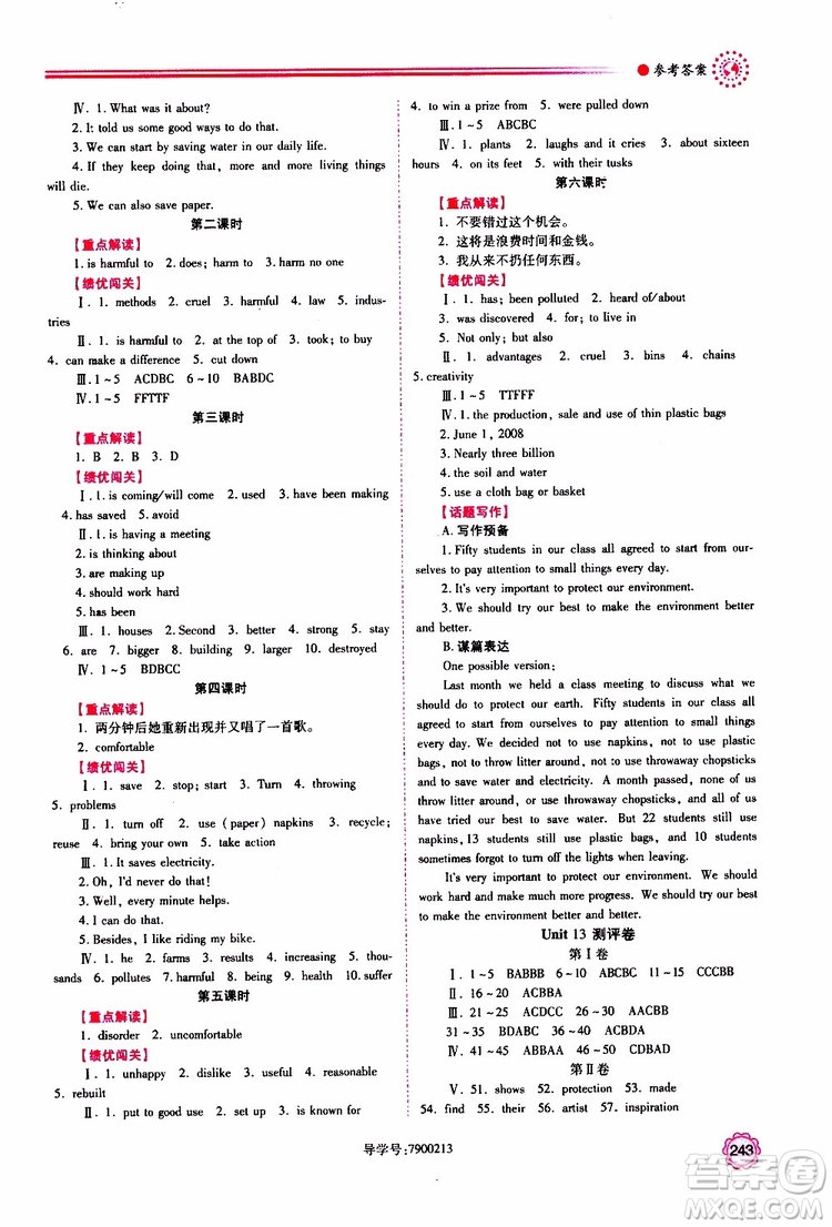 公告目錄教輔2019年績(jī)優(yōu)學(xué)案英語(yǔ)九年級(jí)全一冊(cè)人教版參考答案