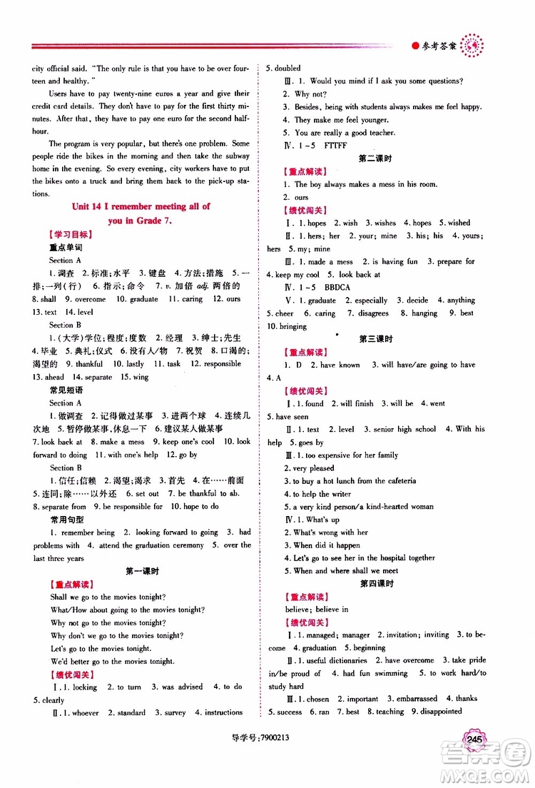 公告目錄教輔2019年績(jī)優(yōu)學(xué)案英語(yǔ)九年級(jí)全一冊(cè)人教版參考答案