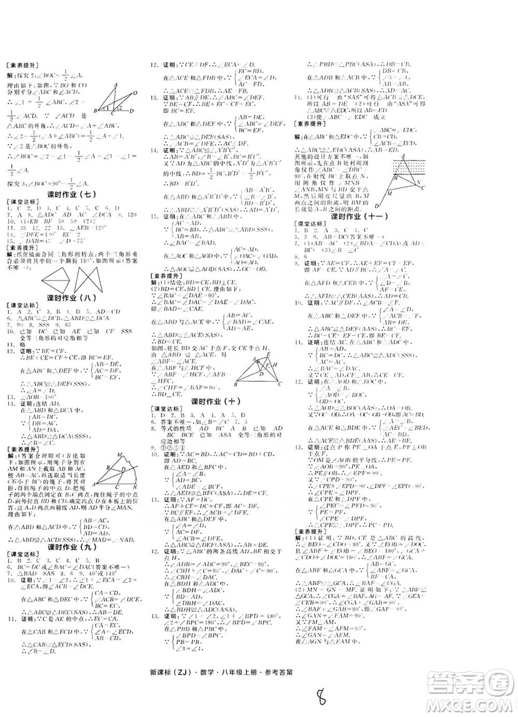 陽(yáng)光出版社2019全品學(xué)練考作業(yè)手冊(cè)八年級(jí)數(shù)學(xué)上冊(cè)浙教版答案