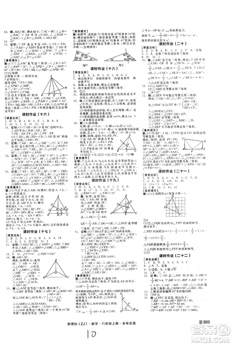 陽(yáng)光出版社2019全品學(xué)練考作業(yè)手冊(cè)八年級(jí)數(shù)學(xué)上冊(cè)浙教版答案