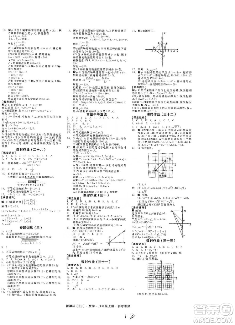 陽(yáng)光出版社2019全品學(xué)練考作業(yè)手冊(cè)八年級(jí)數(shù)學(xué)上冊(cè)浙教版答案