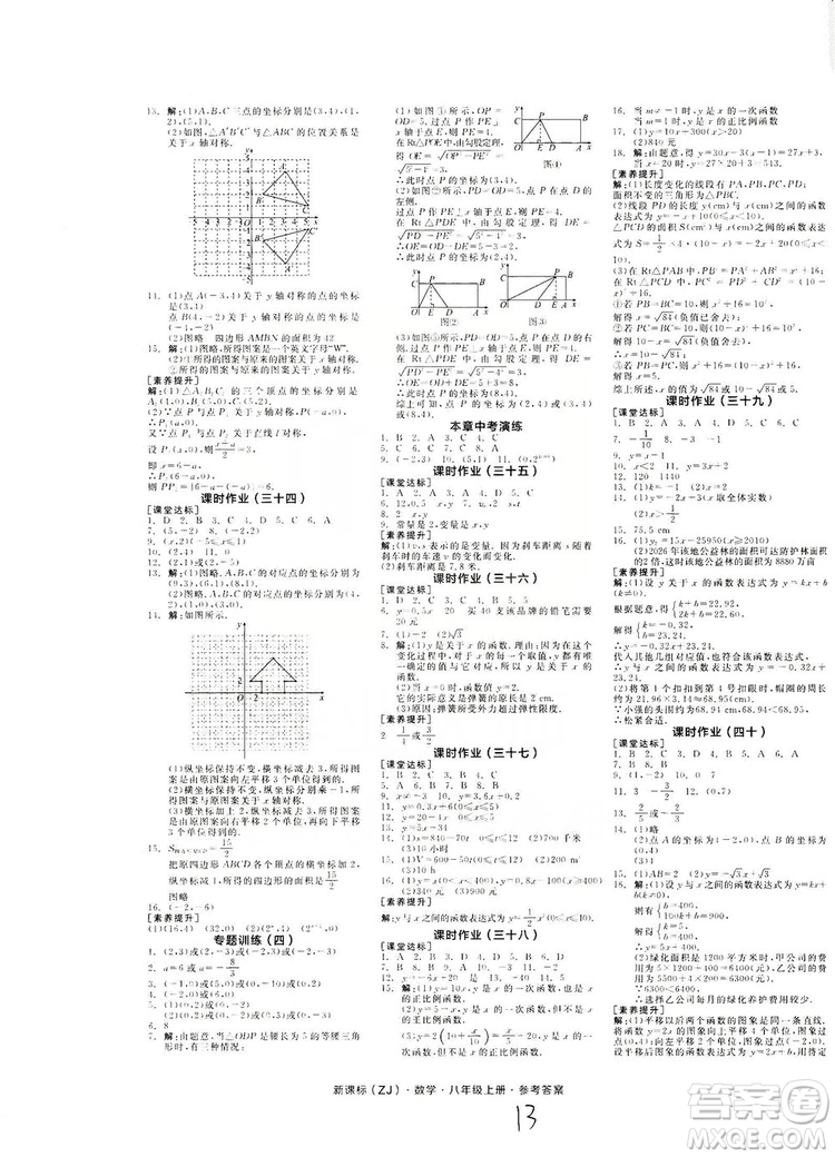 陽(yáng)光出版社2019全品學(xué)練考作業(yè)手冊(cè)八年級(jí)數(shù)學(xué)上冊(cè)浙教版答案