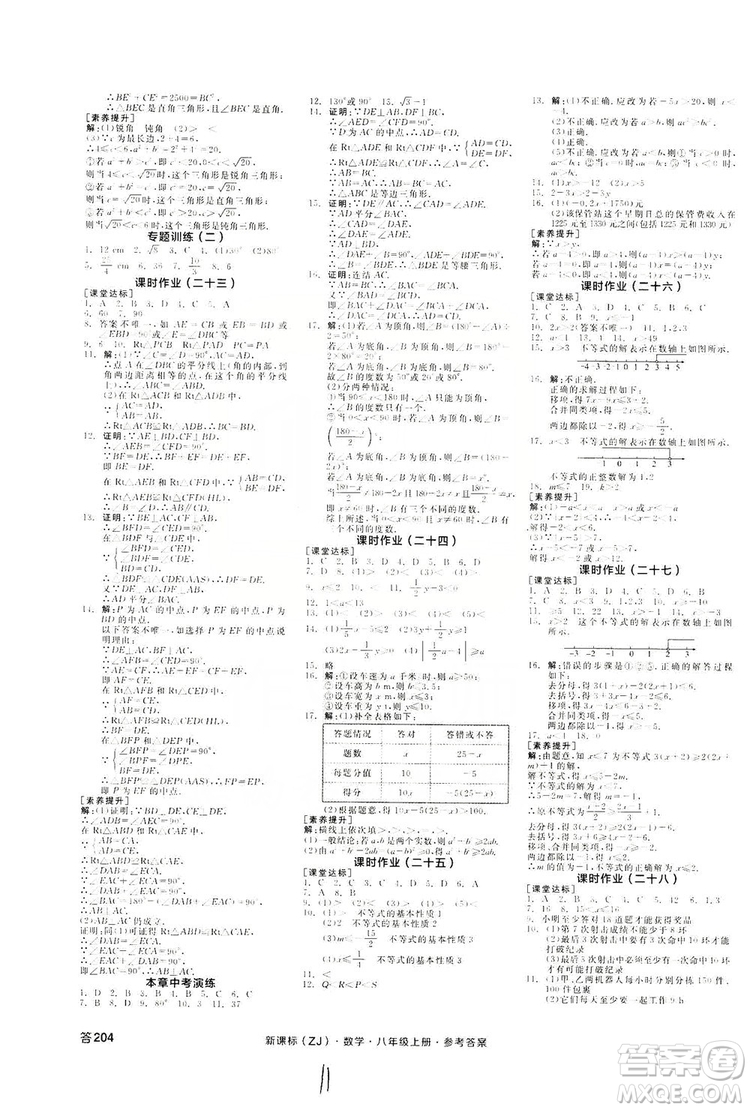 陽(yáng)光出版社2019全品學(xué)練考作業(yè)手冊(cè)八年級(jí)數(shù)學(xué)上冊(cè)浙教版答案