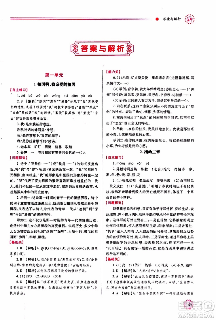 2019年績優(yōu)學案語文九年級上下冊合訂本人教版參考答案