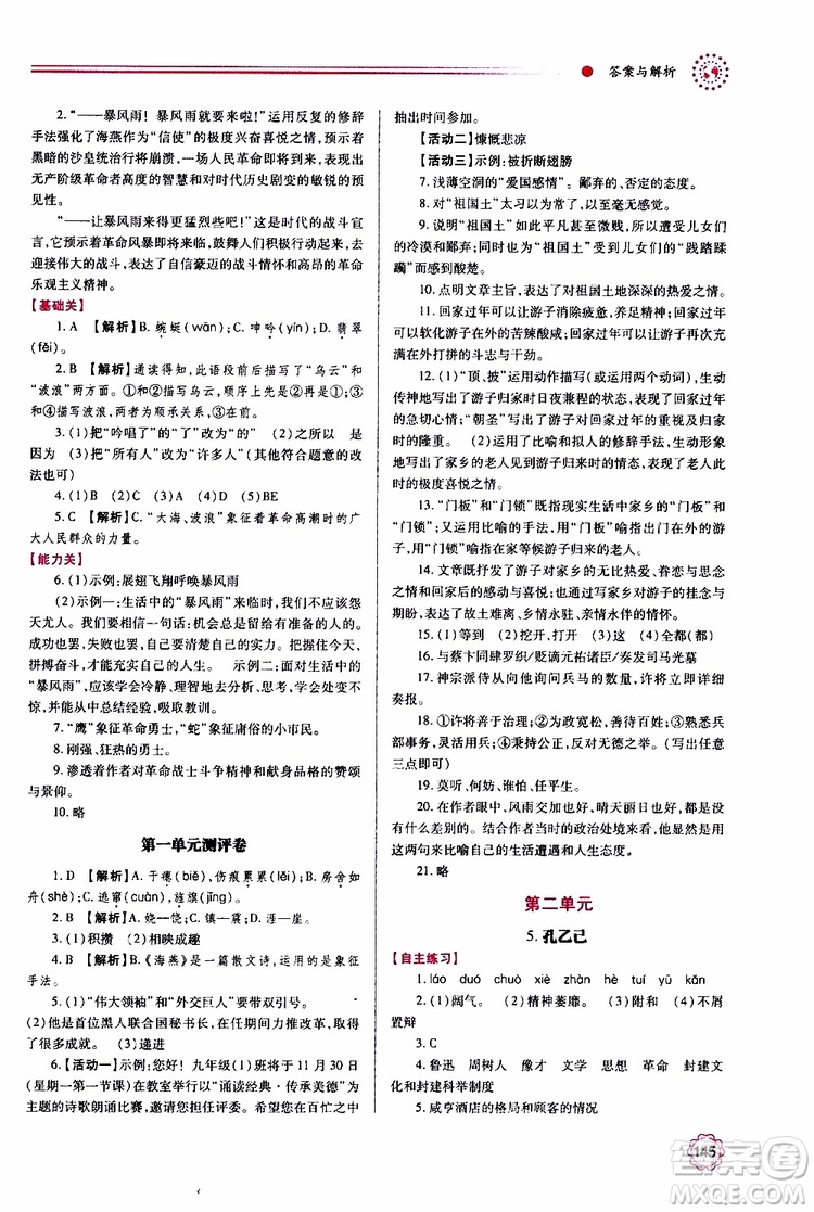 2019年績優(yōu)學案語文九年級上下冊合訂本人教版參考答案