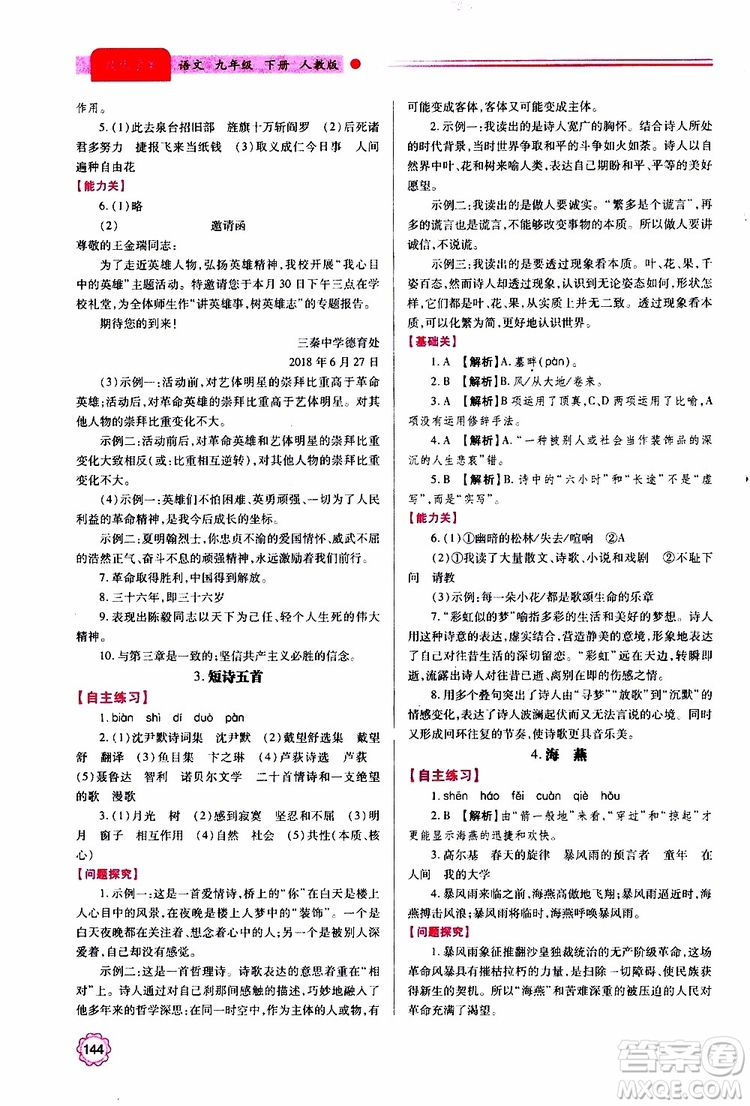 2019年績優(yōu)學案語文九年級上下冊合訂本人教版參考答案