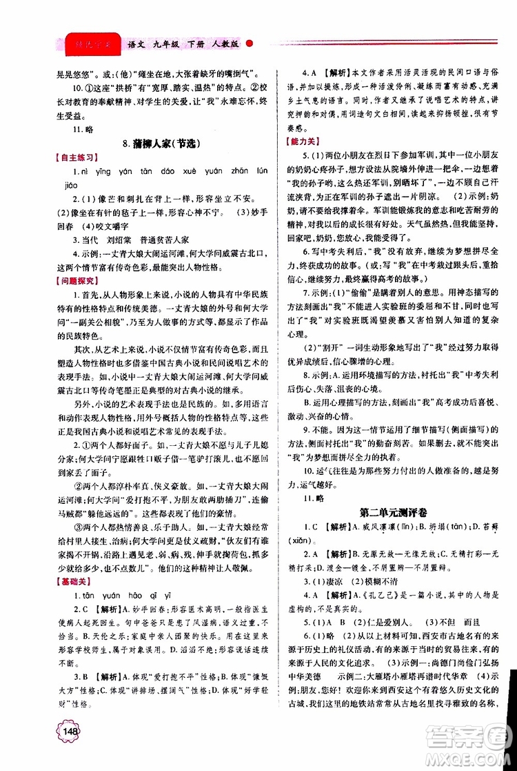 2019年績優(yōu)學案語文九年級上下冊合訂本人教版參考答案