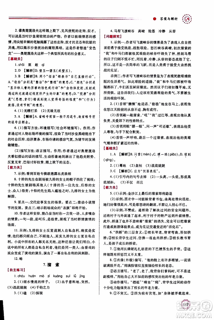 2019年績優(yōu)學案語文九年級上下冊合訂本人教版參考答案