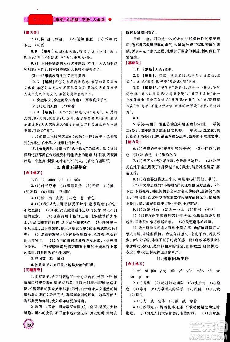 2019年績優(yōu)學案語文九年級上下冊合訂本人教版參考答案