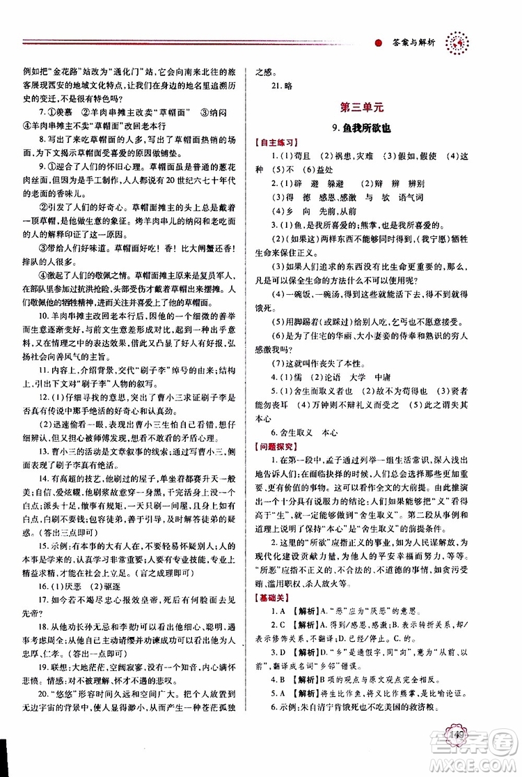 2019年績優(yōu)學案語文九年級上下冊合訂本人教版參考答案