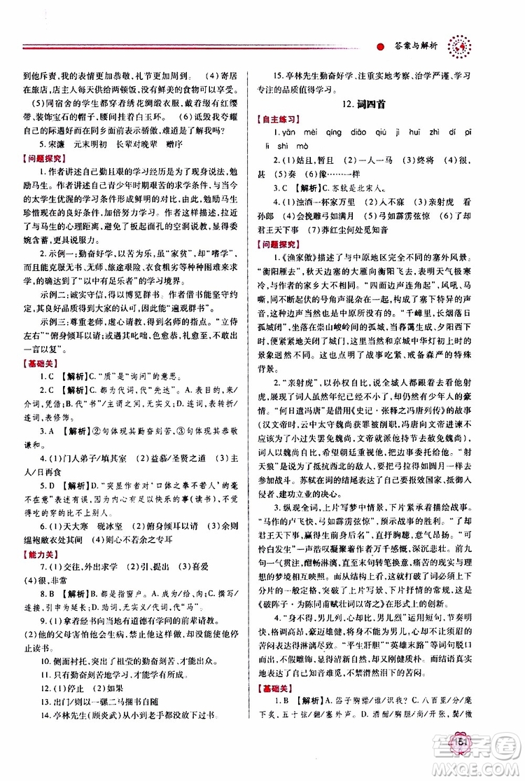 2019年績優(yōu)學案語文九年級上下冊合訂本人教版參考答案