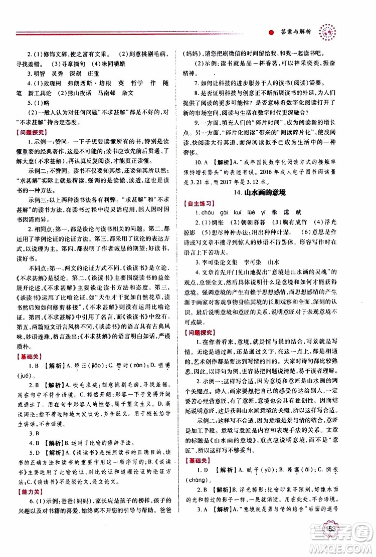 2019年績優(yōu)學案語文九年級上下冊合訂本人教版參考答案