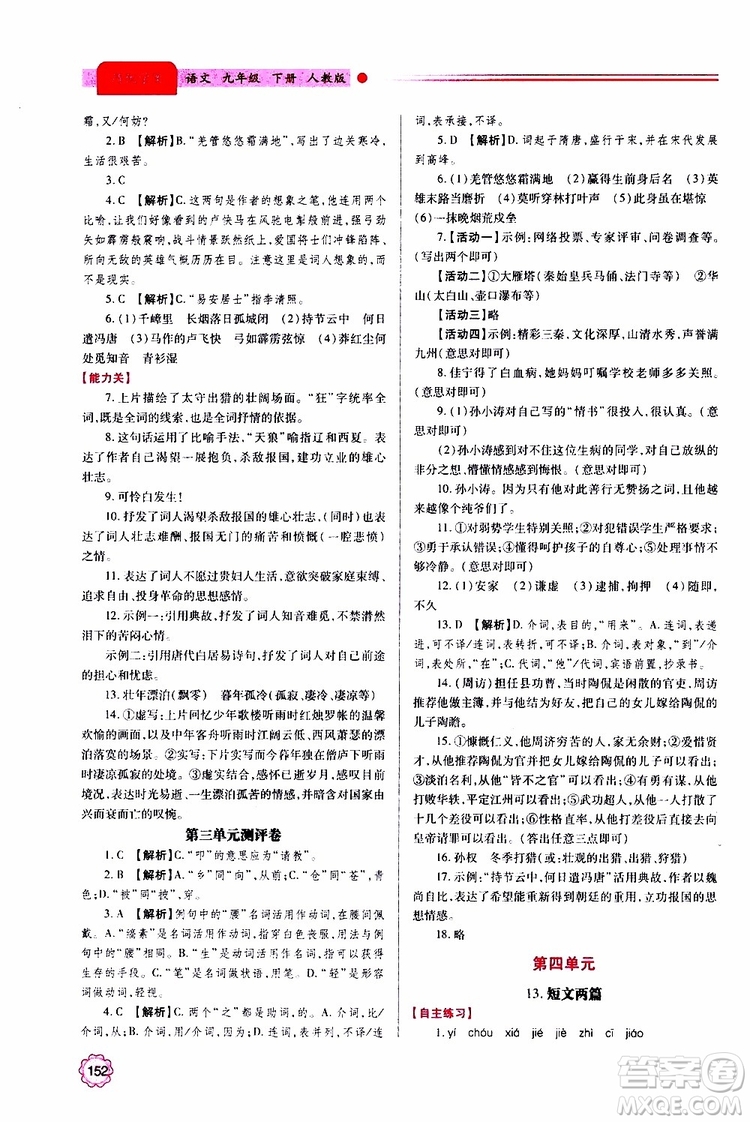 2019年績優(yōu)學案語文九年級上下冊合訂本人教版參考答案