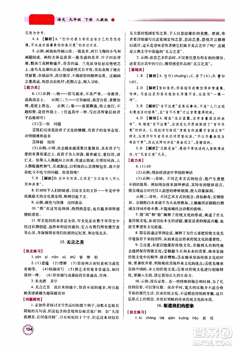 2019年績優(yōu)學案語文九年級上下冊合訂本人教版參考答案