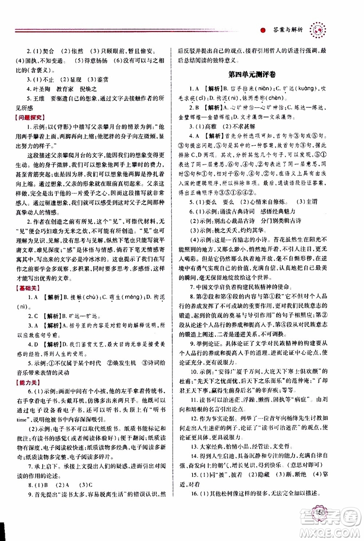 2019年績優(yōu)學案語文九年級上下冊合訂本人教版參考答案