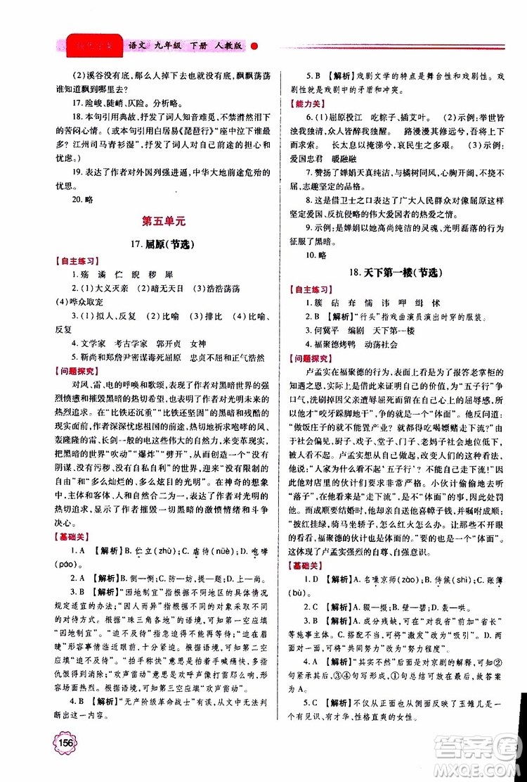 2019年績優(yōu)學案語文九年級上下冊合訂本人教版參考答案