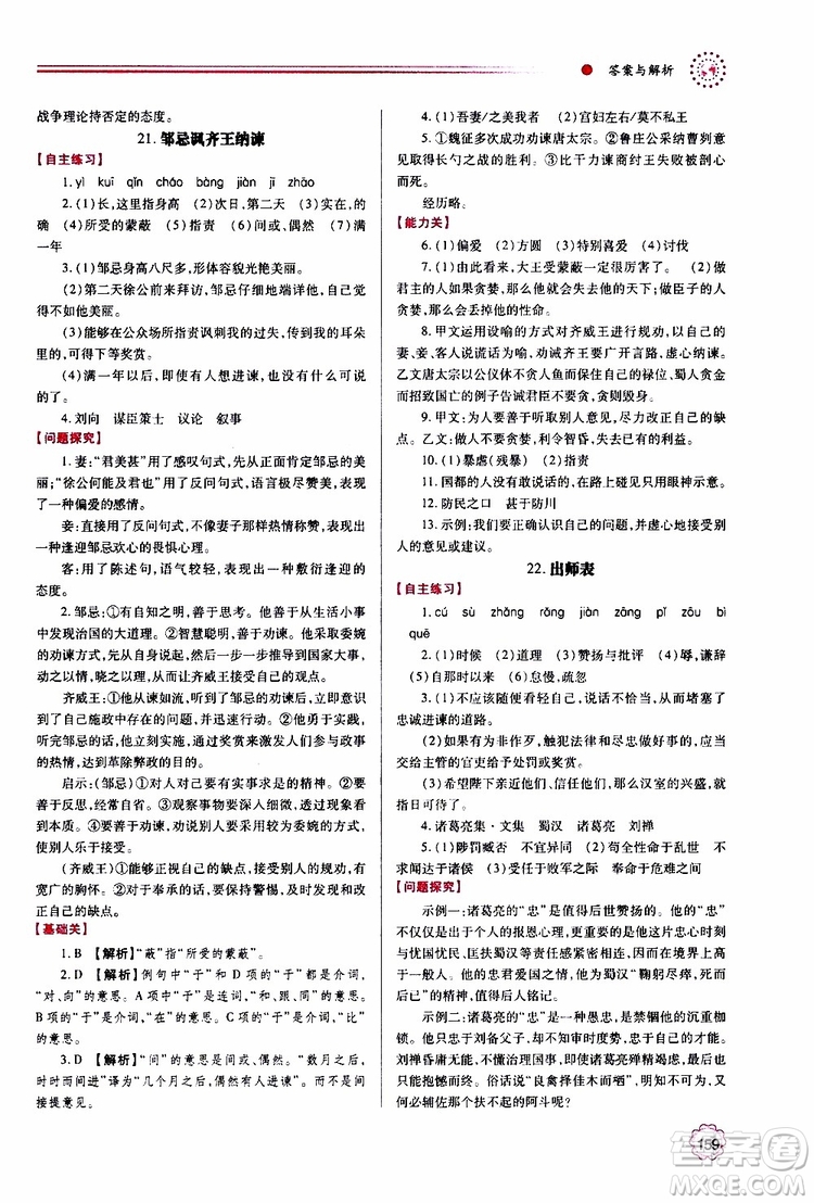 2019年績優(yōu)學案語文九年級上下冊合訂本人教版參考答案