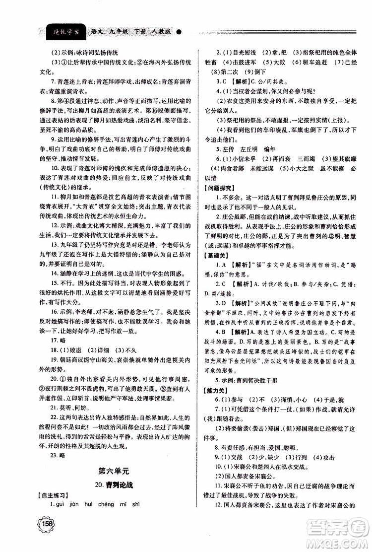 2019年績優(yōu)學案語文九年級上下冊合訂本人教版參考答案