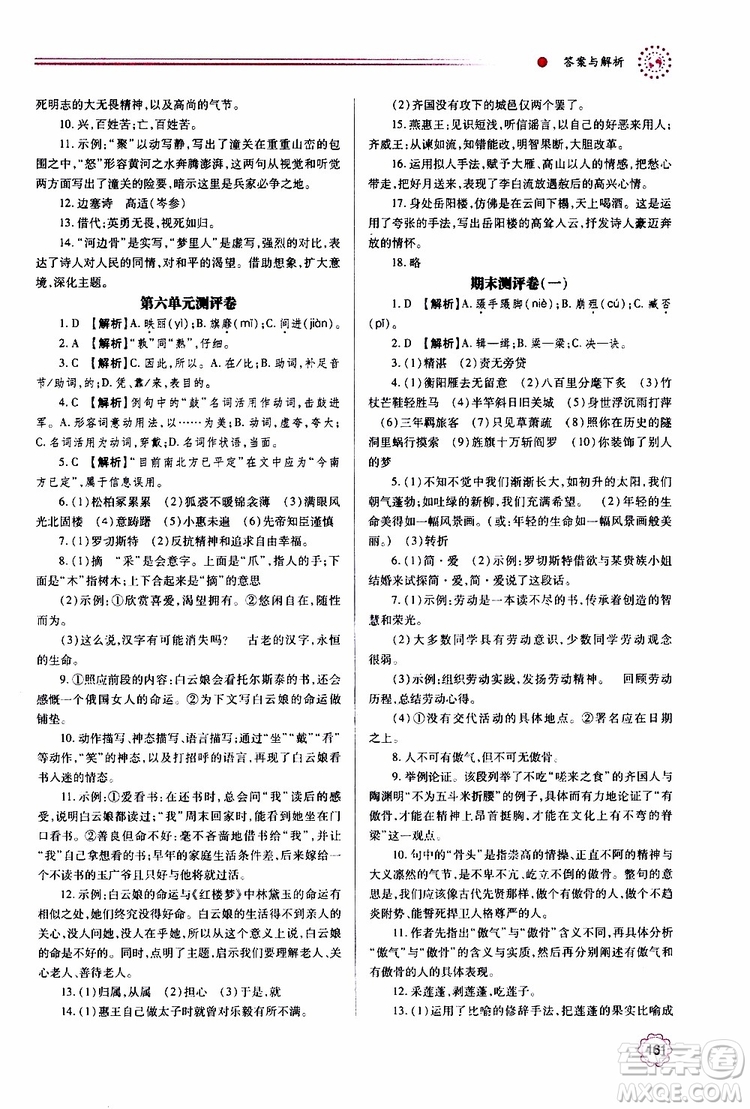 2019年績優(yōu)學案語文九年級上下冊合訂本人教版參考答案