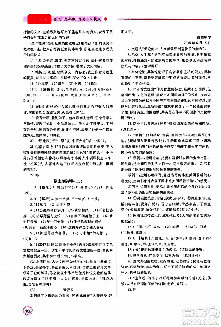 2019年績優(yōu)學案語文九年級上下冊合訂本人教版參考答案