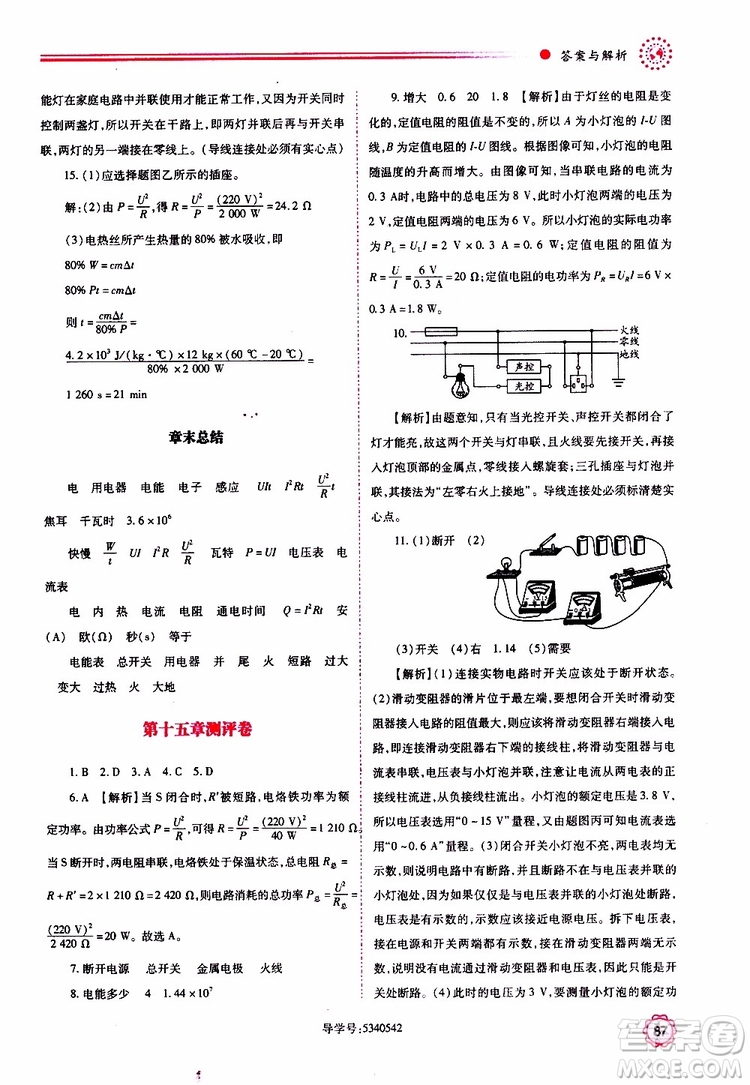 2019年績(jī)優(yōu)學(xué)案物理九年級(jí)上下冊(cè)合訂本蘇科版參考答案