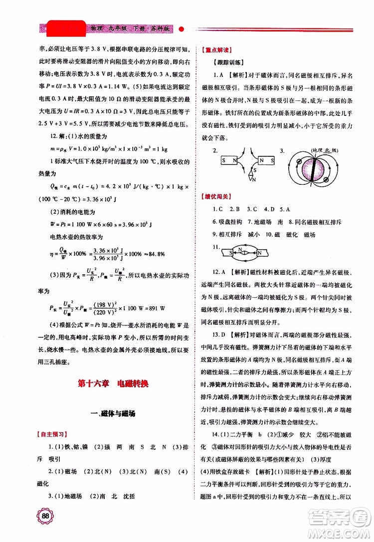 2019年績(jī)優(yōu)學(xué)案物理九年級(jí)上下冊(cè)合訂本蘇科版參考答案