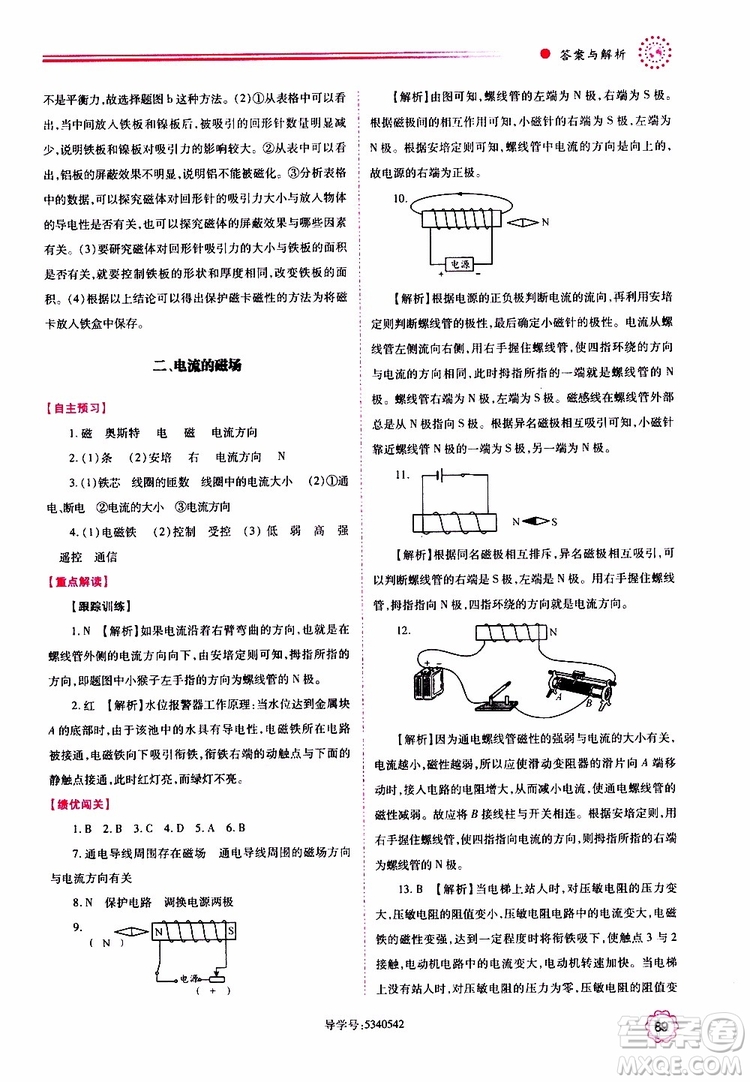 2019年績(jī)優(yōu)學(xué)案物理九年級(jí)上下冊(cè)合訂本蘇科版參考答案