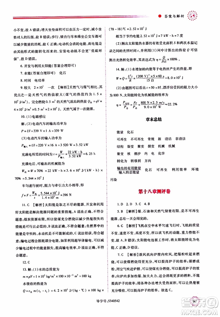 2019年績(jī)優(yōu)學(xué)案物理九年級(jí)上下冊(cè)合訂本蘇科版參考答案