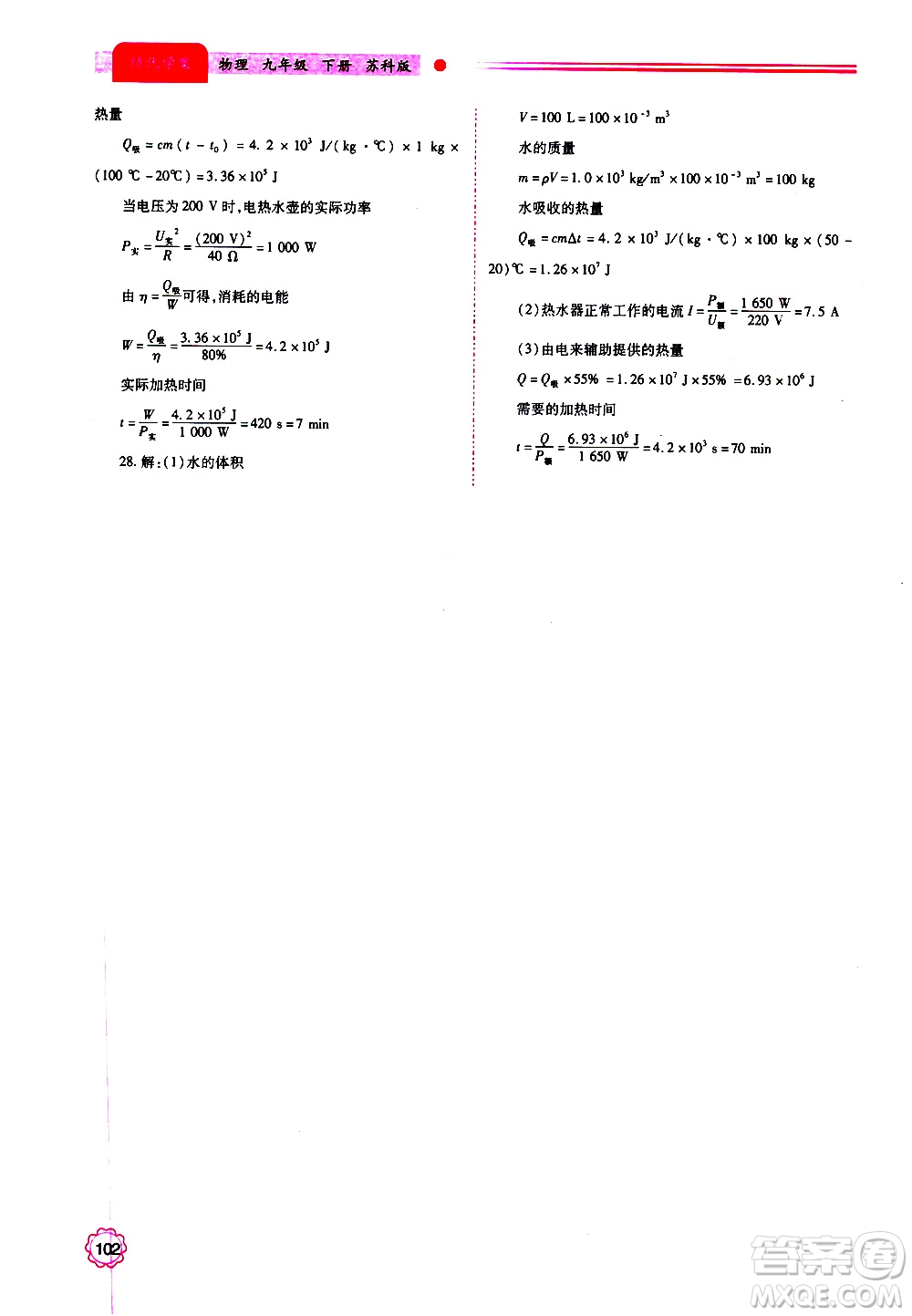 2019年績(jī)優(yōu)學(xué)案物理九年級(jí)上下冊(cè)合訂本蘇科版參考答案