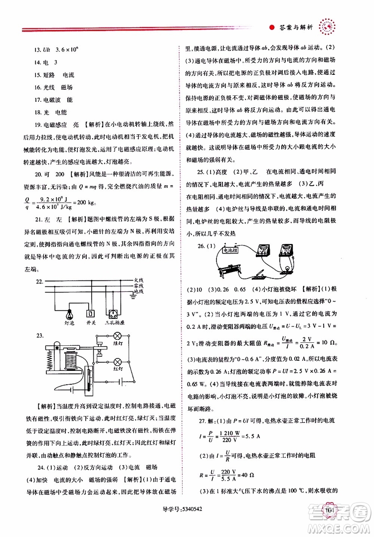 2019年績(jī)優(yōu)學(xué)案物理九年級(jí)上下冊(cè)合訂本蘇科版參考答案