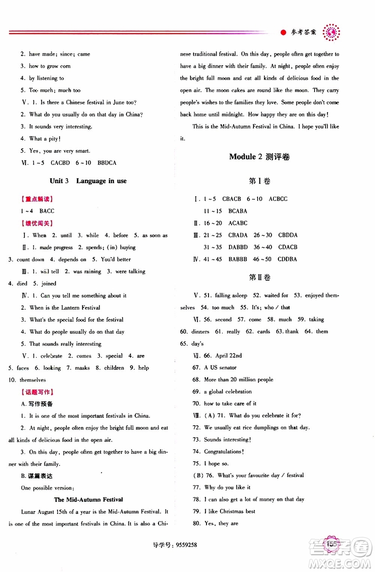 2019年績(jī)優(yōu)學(xué)案英語(yǔ)九年級(jí)上下冊(cè)合訂本外研版參考答案