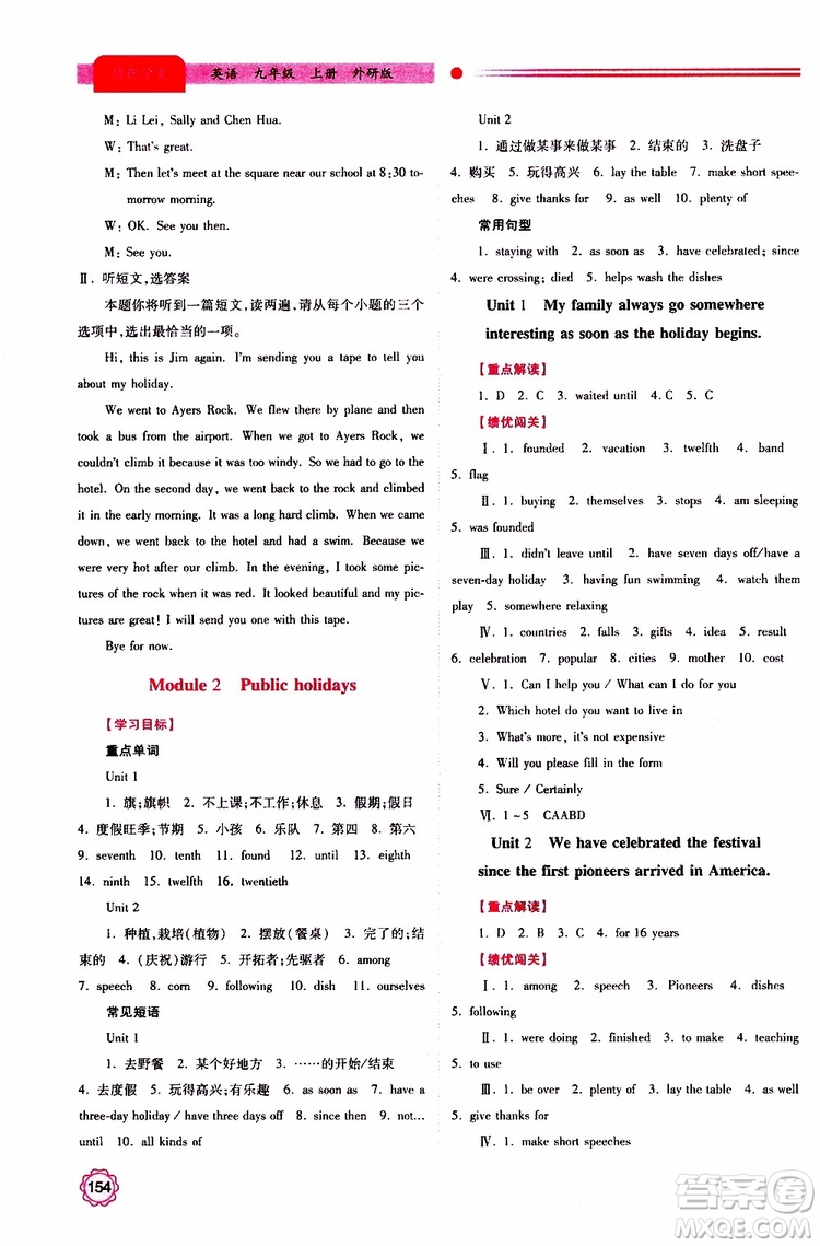 2019年績(jī)優(yōu)學(xué)案英語(yǔ)九年級(jí)上下冊(cè)合訂本外研版參考答案