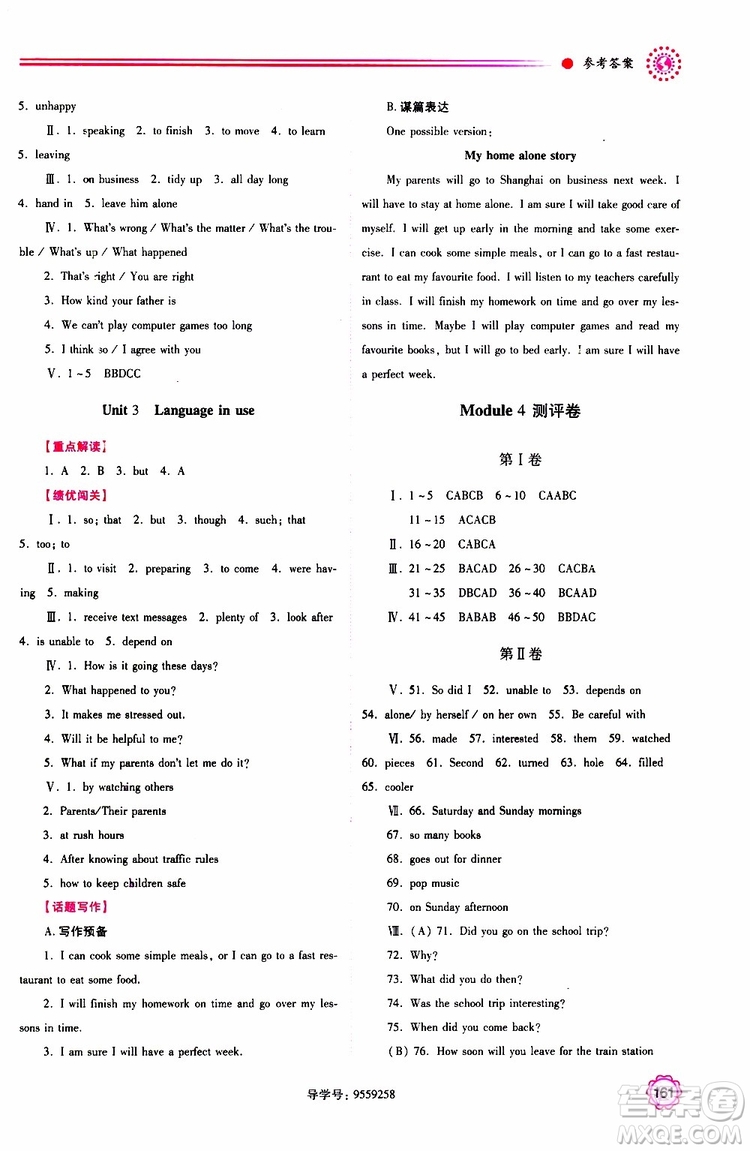 2019年績(jī)優(yōu)學(xué)案英語(yǔ)九年級(jí)上下冊(cè)合訂本外研版參考答案