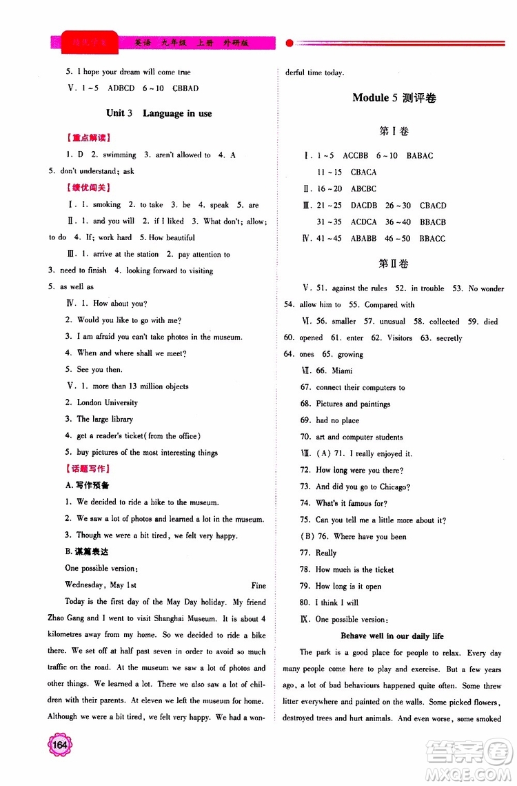 2019年績(jī)優(yōu)學(xué)案英語(yǔ)九年級(jí)上下冊(cè)合訂本外研版參考答案