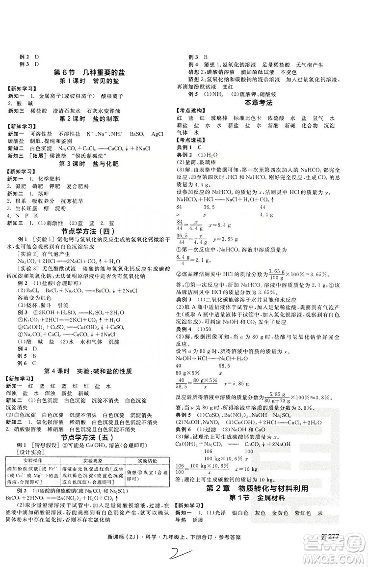 陽光出版社2019全品學(xué)練考學(xué)習(xí)手冊九年級科學(xué)上下冊合訂本浙教版答案