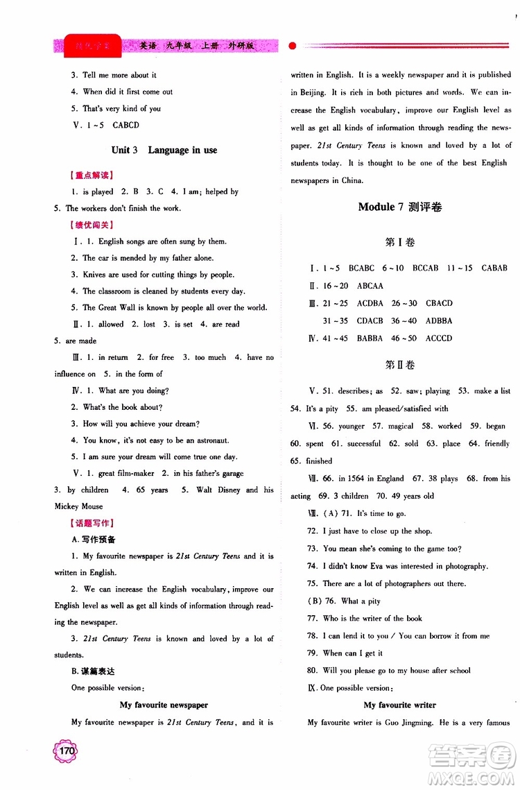 2019年績(jī)優(yōu)學(xué)案英語(yǔ)九年級(jí)上下冊(cè)合訂本外研版參考答案