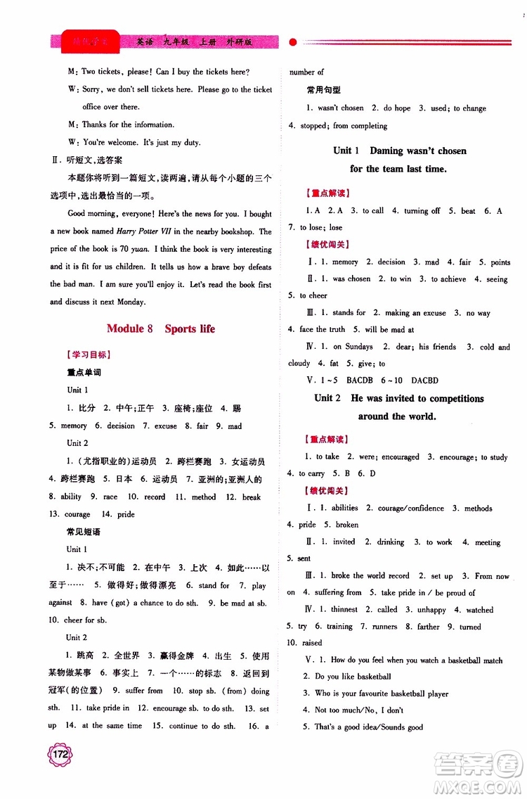 2019年績(jī)優(yōu)學(xué)案英語(yǔ)九年級(jí)上下冊(cè)合訂本外研版參考答案