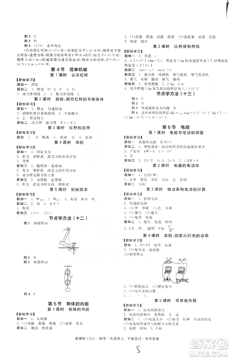 陽光出版社2019全品學(xué)練考學(xué)習(xí)手冊九年級科學(xué)上下冊合訂本浙教版答案