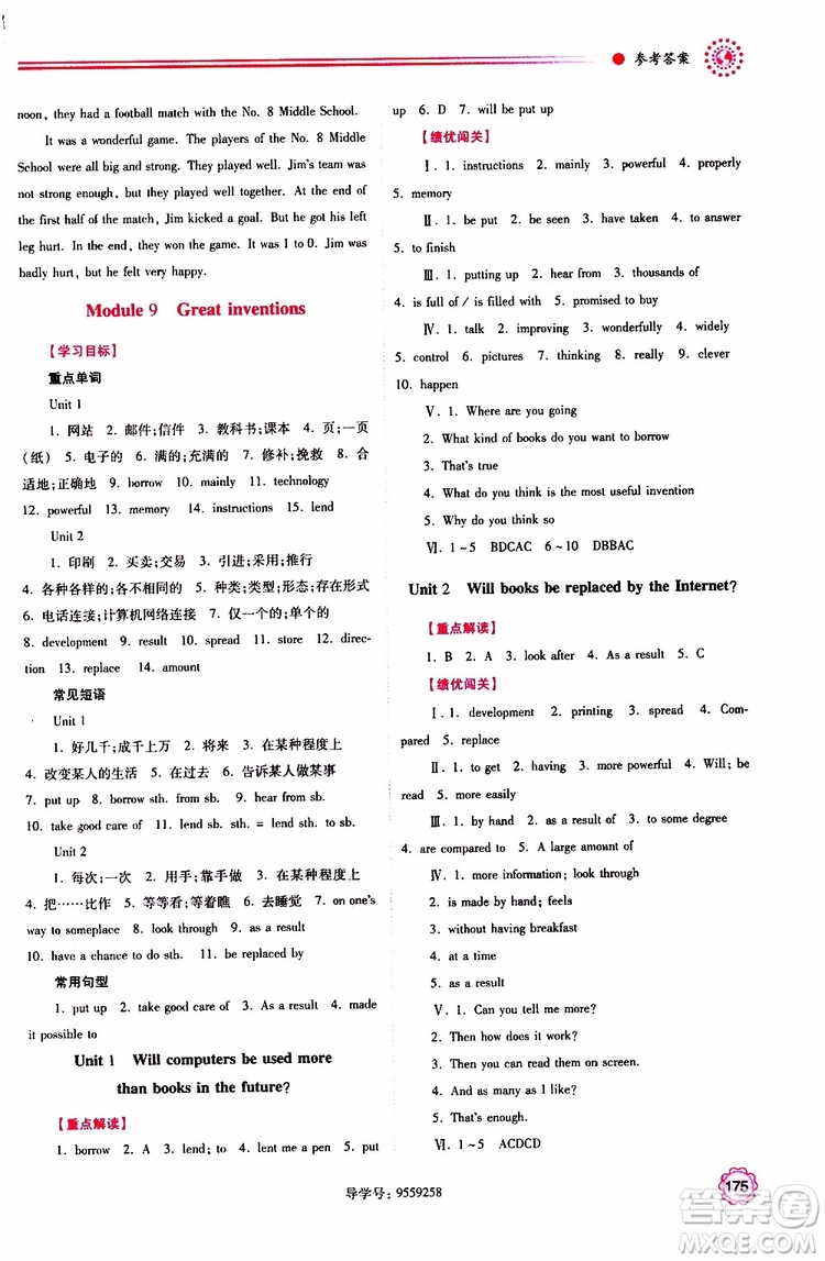 2019年績(jī)優(yōu)學(xué)案英語(yǔ)九年級(jí)上下冊(cè)合訂本外研版參考答案