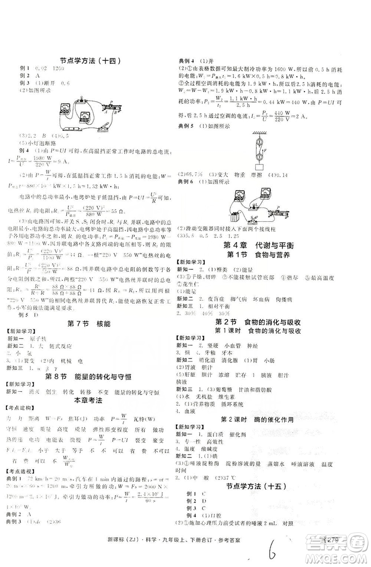 陽光出版社2019全品學(xué)練考學(xué)習(xí)手冊九年級科學(xué)上下冊合訂本浙教版答案