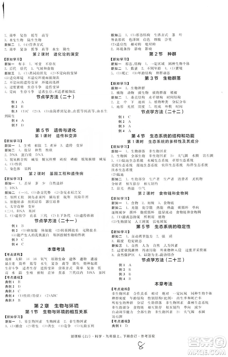 陽光出版社2019全品學(xué)練考學(xué)習(xí)手冊九年級科學(xué)上下冊合訂本浙教版答案