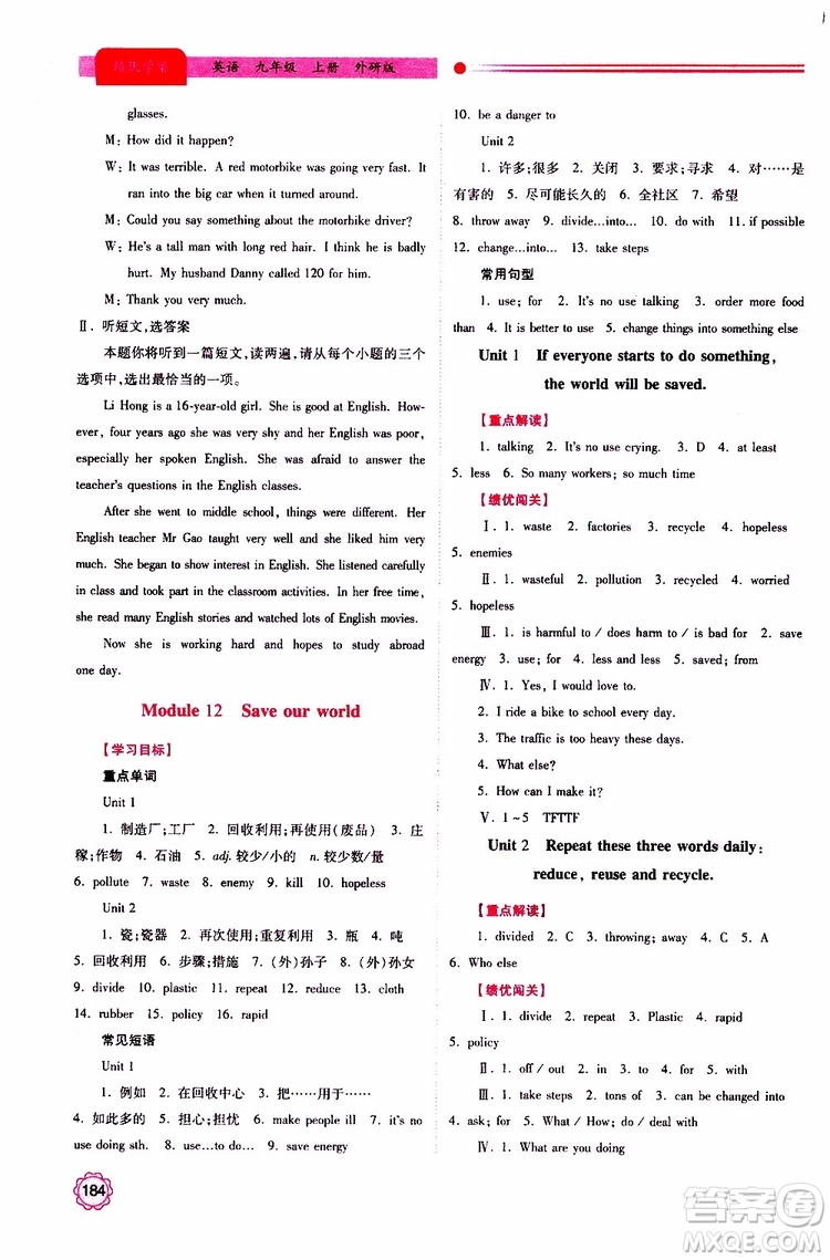 2019年績(jī)優(yōu)學(xué)案英語(yǔ)九年級(jí)上下冊(cè)合訂本外研版參考答案