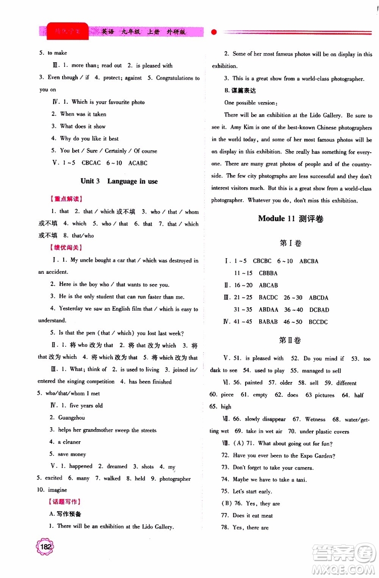 2019年績(jī)優(yōu)學(xué)案英語(yǔ)九年級(jí)上下冊(cè)合訂本外研版參考答案