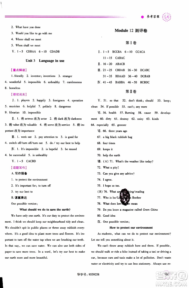 2019年績(jī)優(yōu)學(xué)案英語(yǔ)九年級(jí)上下冊(cè)合訂本外研版參考答案