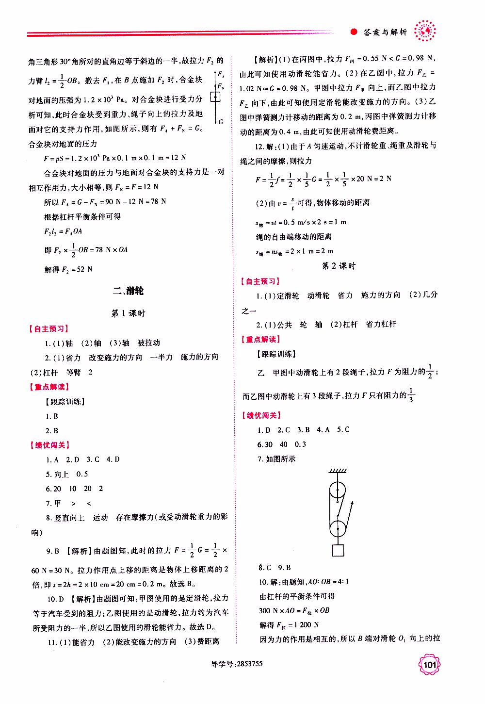 2019年績(jī)優(yōu)學(xué)案物理九年級(jí)上下冊(cè)合訂本蘇科版參考答案