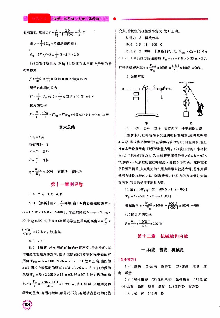 2019年績(jī)優(yōu)學(xué)案物理九年級(jí)上下冊(cè)合訂本蘇科版參考答案