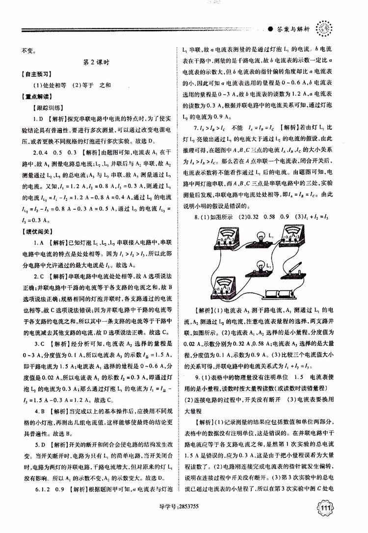 2019年績(jī)優(yōu)學(xué)案物理九年級(jí)上下冊(cè)合訂本蘇科版參考答案